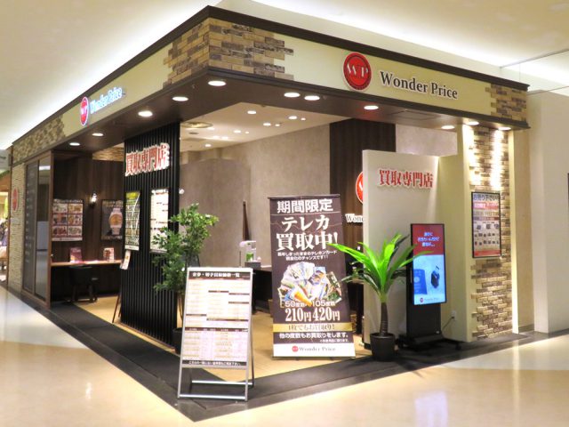 ワンダープライス イオンモール大和店 0