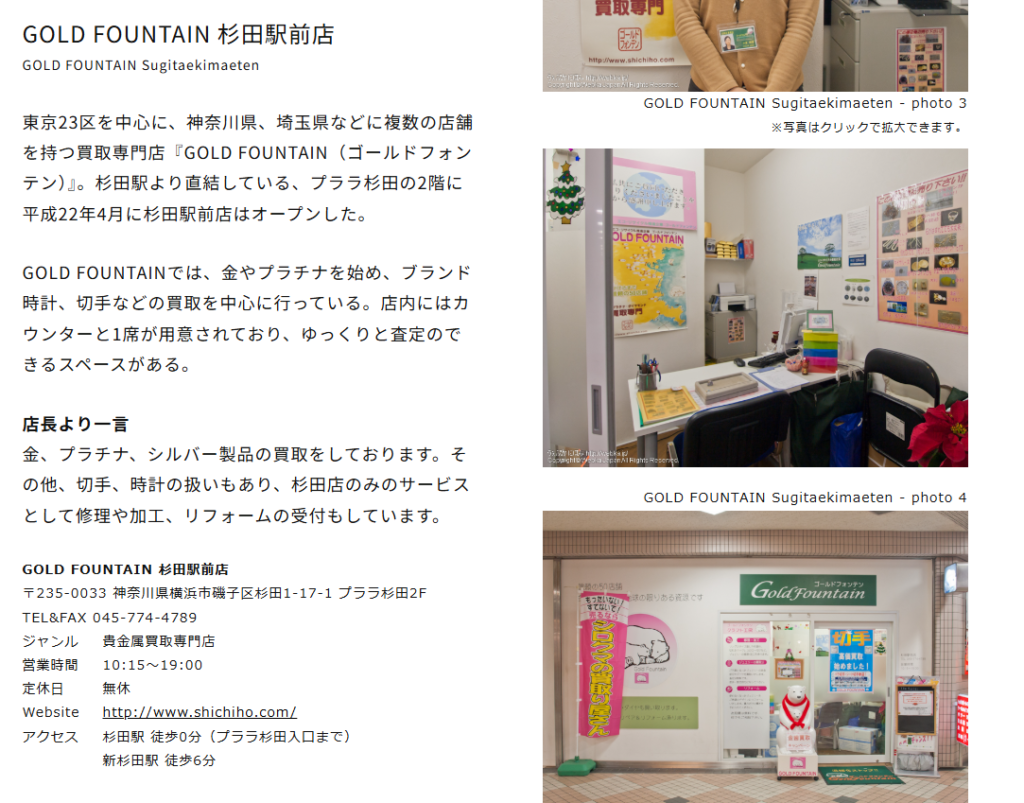 GOLD FOUNTAIN 杉田駅前店 0