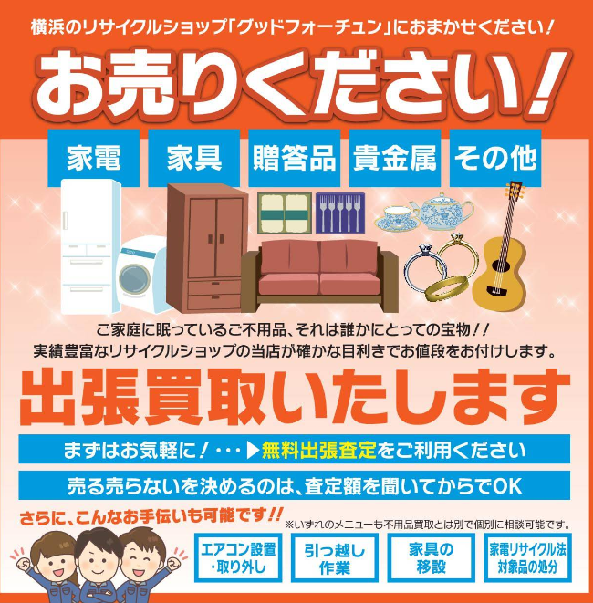 株式会社グッドフォーチュン 磯子店 0