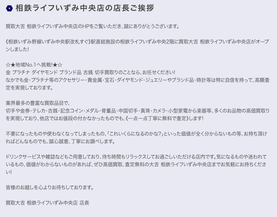 買取大吉 相鉄ライフいずみ中央店 0