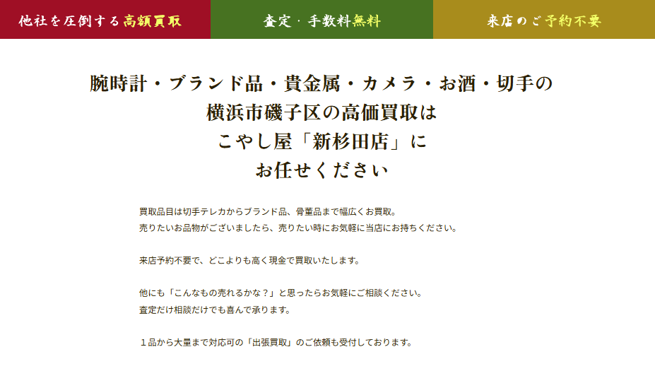 こやし屋 新杉田店 1