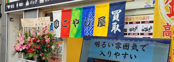 こやし屋 新杉田店 0