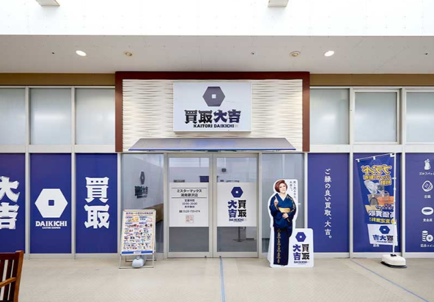 買取大吉 ミスターマックス湘南藤沢店 0