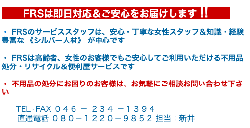 ファーストリサイクルサービス 0