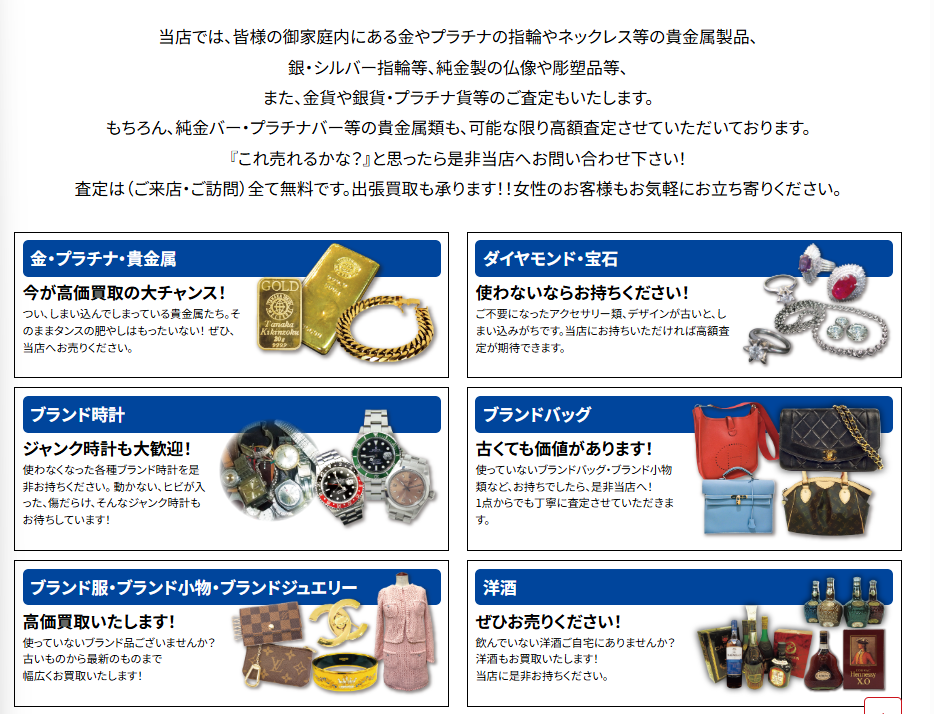 おたからや新杉田駅前店 0