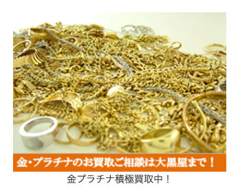 大黒屋 湘南台買取センター 0