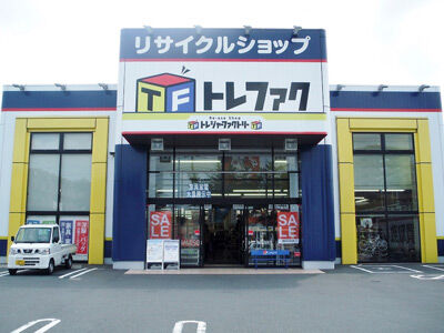 トレジャーファクトリー大和店 0