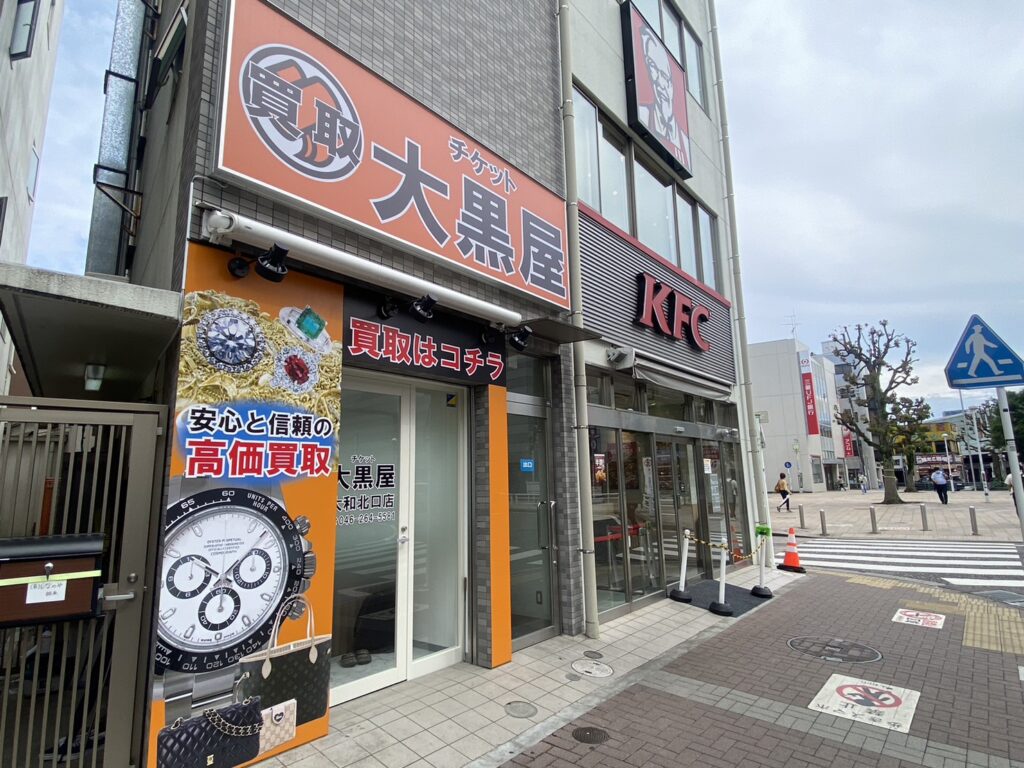 大黒屋 大和北口店 0