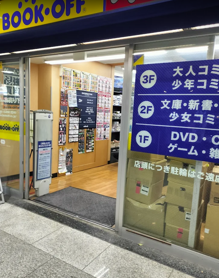 ブックオフ　横須賀中央店 0