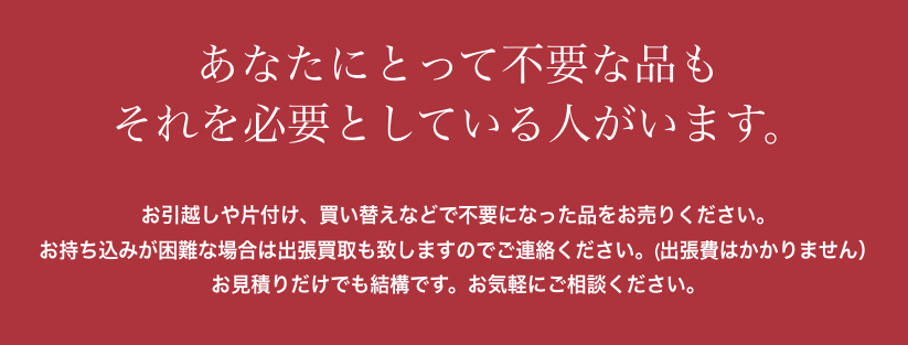 リサイクルショップ バンバン 0
