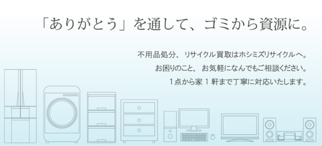 ホシミズリサイクル 0