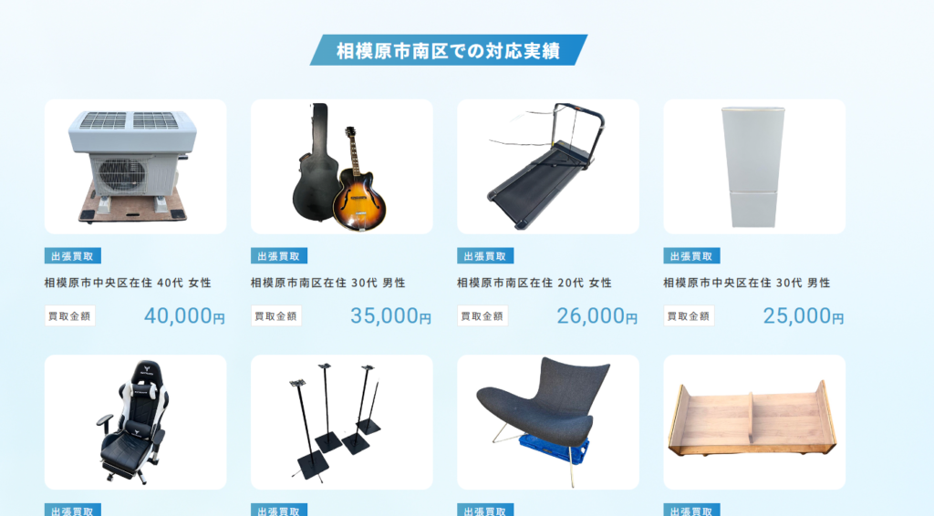 エコパートナーズ 小田急相模原出張買取店 1