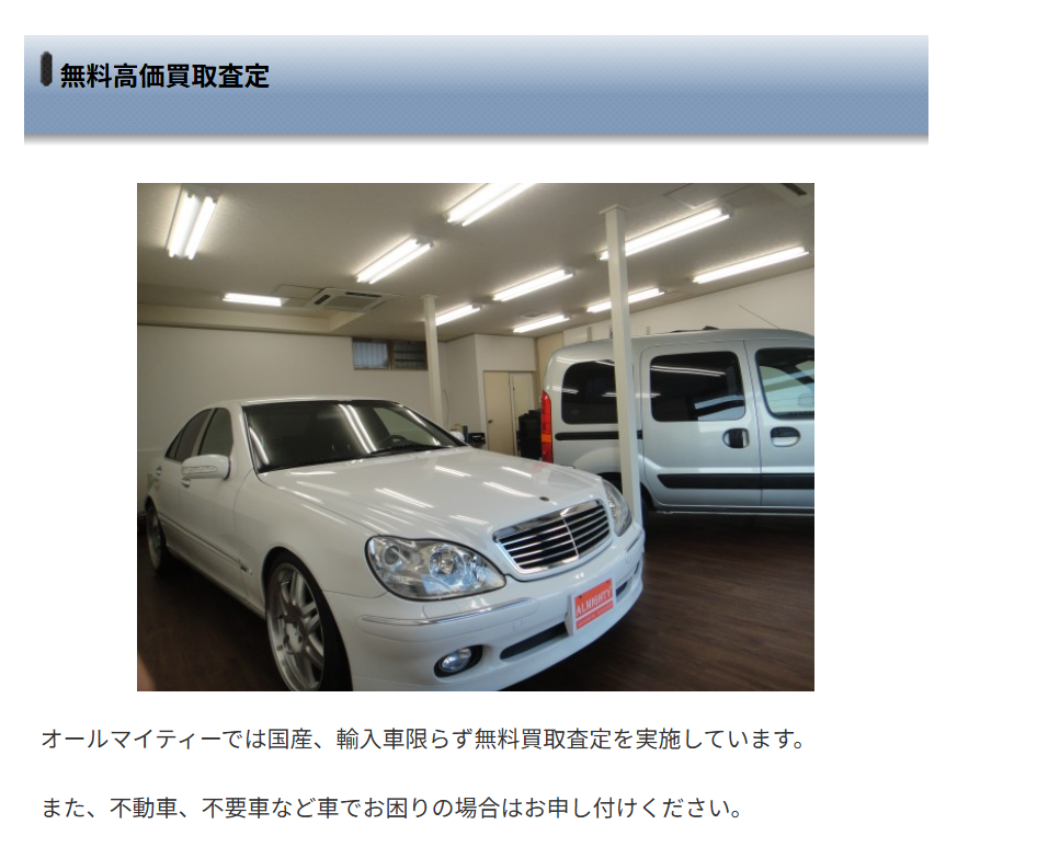 株式会社オールマイティー横浜店 2