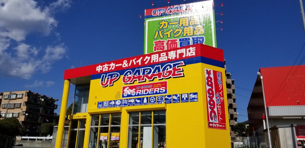 アップガレージ 秦野インター店 0