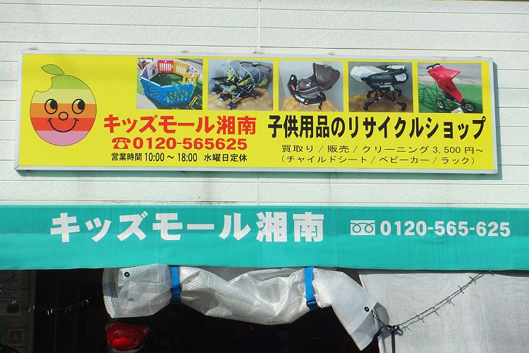 キッズモール湘南 0