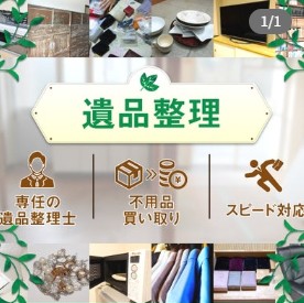 【認定資格業者/不用品の出張買取＆回収サービス】エコパートナーズ 宮前区出張買取店 0