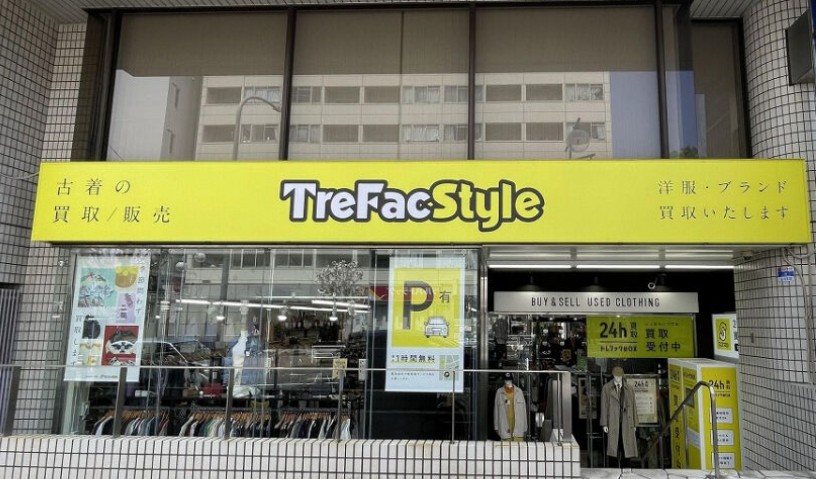 トレファクスタイル たまプラーザ店 0