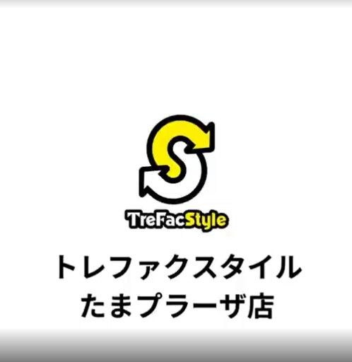 トレファクスタイル たまプラーザ店 1
