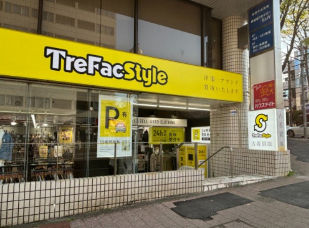 トレファクスタイル たまプラーザ店 1