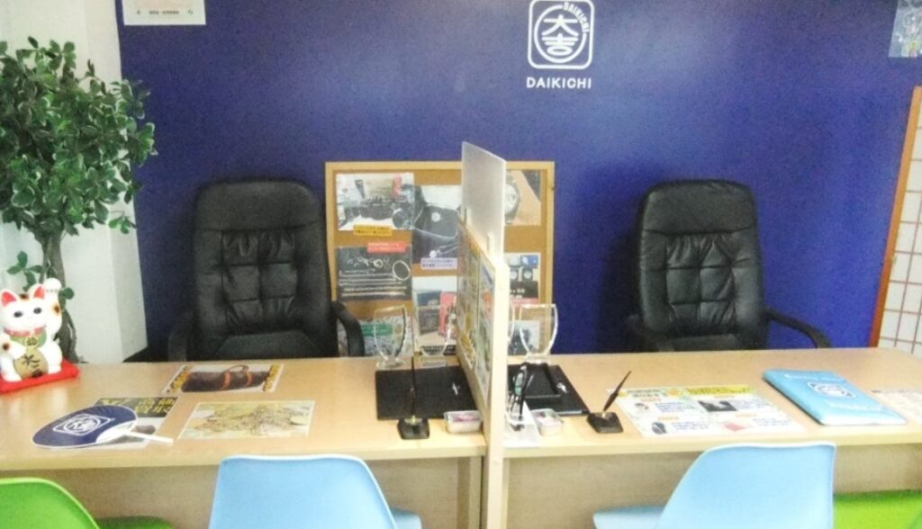 買取専門店大吉　青葉台店 1