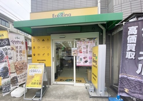 買取専門店 エコリング 横浜青葉台店 0