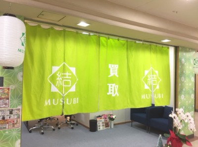 買取 結 – musubi – 横浜青葉台店 0