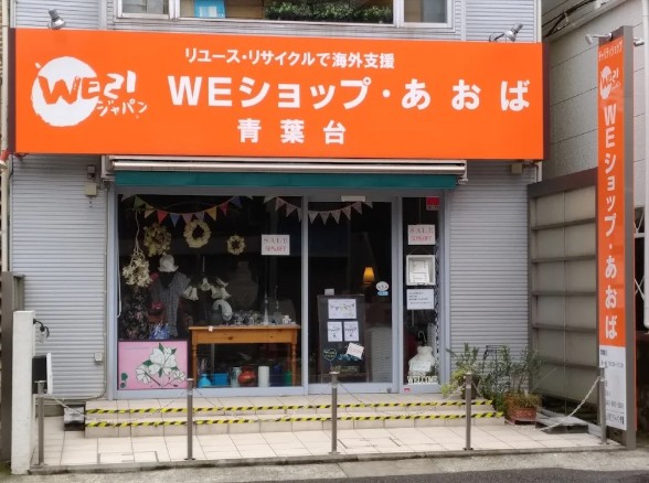 WEショップ・あおば青葉台 0