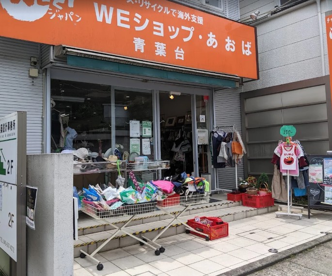 WEショップ・あおば青葉台 1