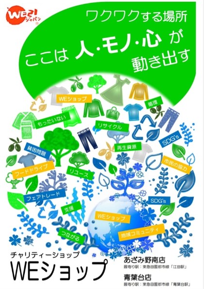WEショップ・あおば青葉台 0