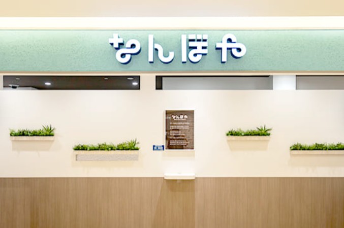 なんぼや 青葉台東急スクエア店 0