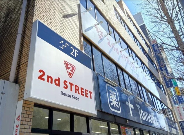 セカンドストリート 青葉台店 0