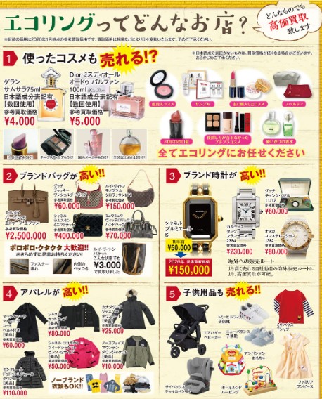 買取専門店 エコリング 横浜青葉台店 0