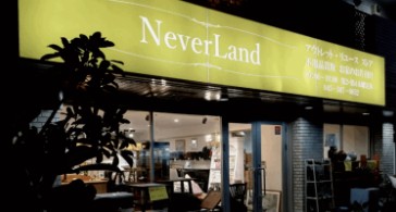 NeverLand　横浜青葉店 0
