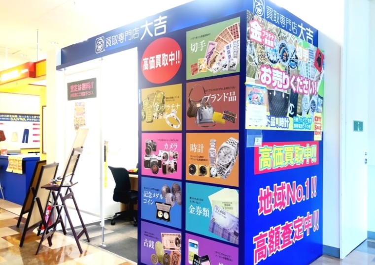 買取大吉 OSC湘南シティ店 1