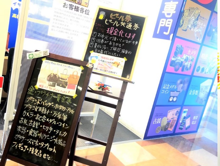 買取大吉 OSC湘南シティ店 2