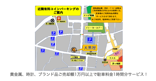 大黒屋 茅ヶ崎エメロード店 0