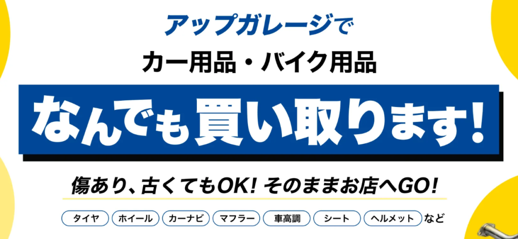 アップガレージ 秦野インター店 0