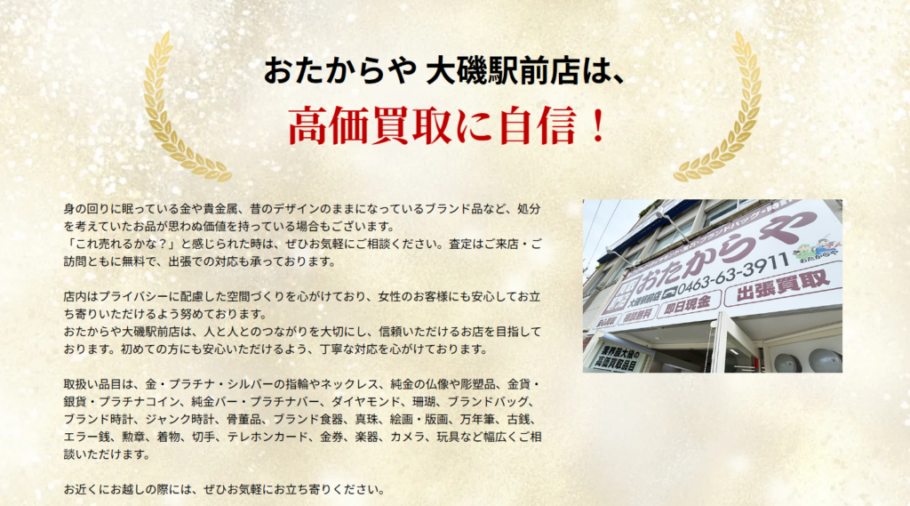 おたからや大磯駅前店 0