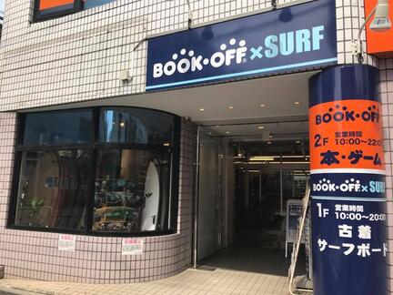 BOOKOFF 茅ヶ崎駅北口店 0