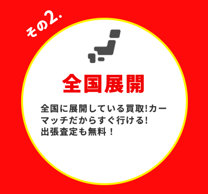 買取！カーマッチ相模原橋本店 0
