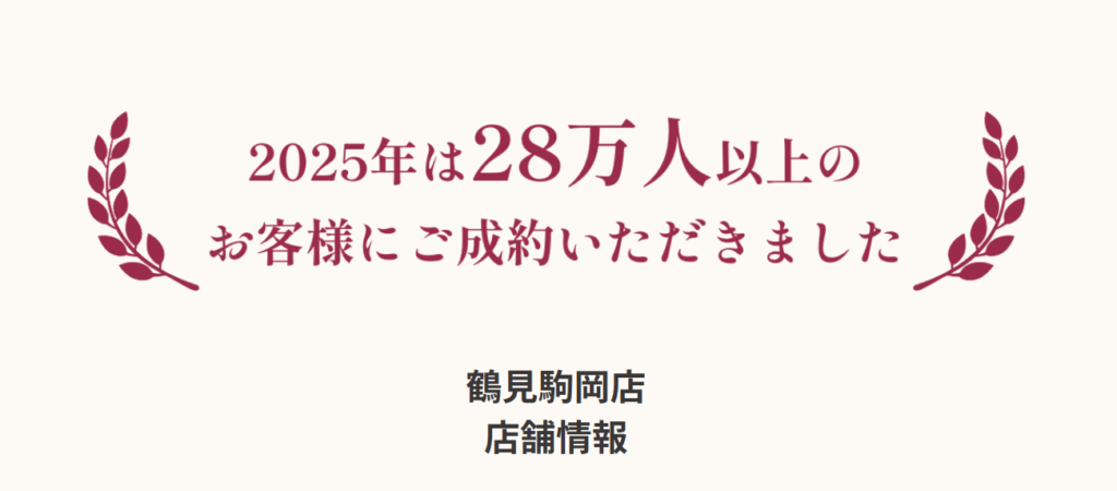 買取わかば鶴見駒岡店 1