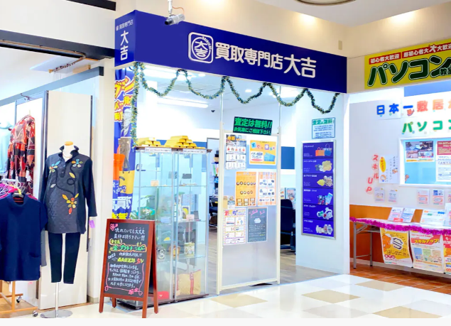買取専門店大吉 イオン秦野店 0