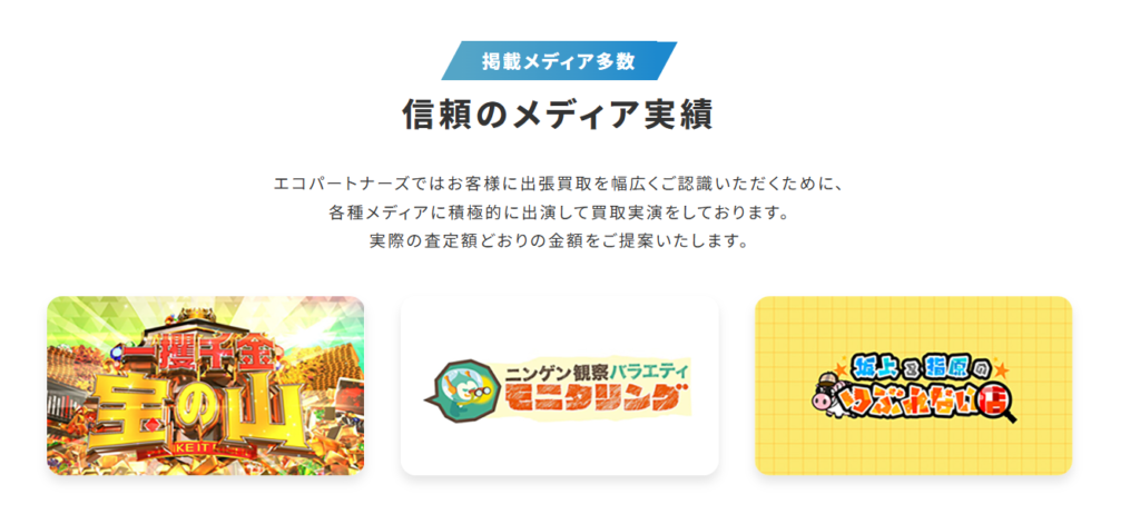 エコパートナーズ 小田急相模原出張買取店 0