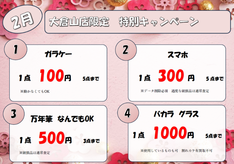 買取専門店 エコリング 大倉山店 1