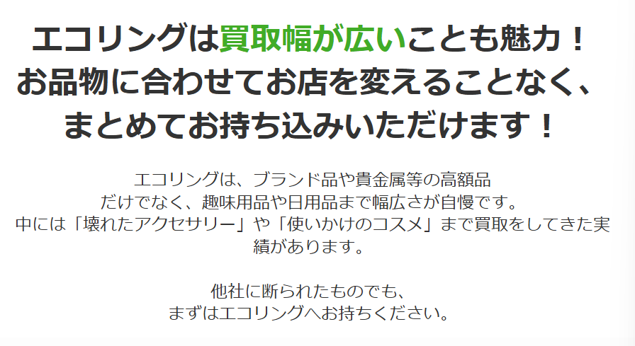 買取専門店 エコリング 綱島店 0