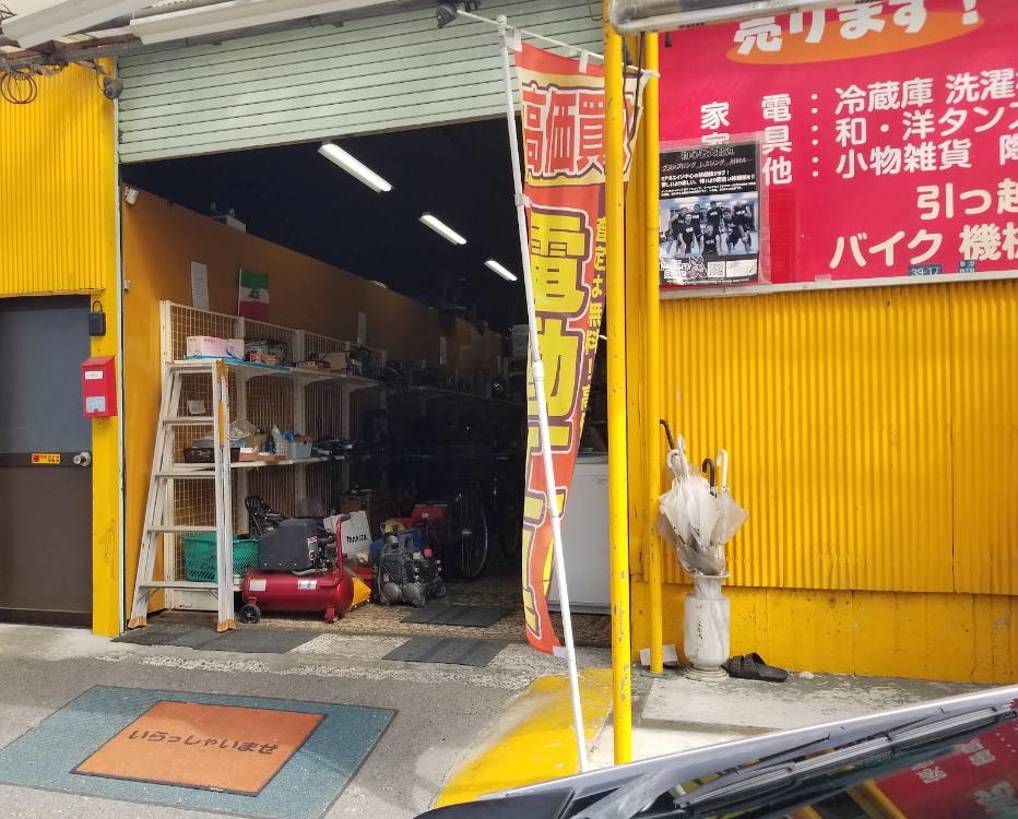 リサイクルショップジョウジ 1
