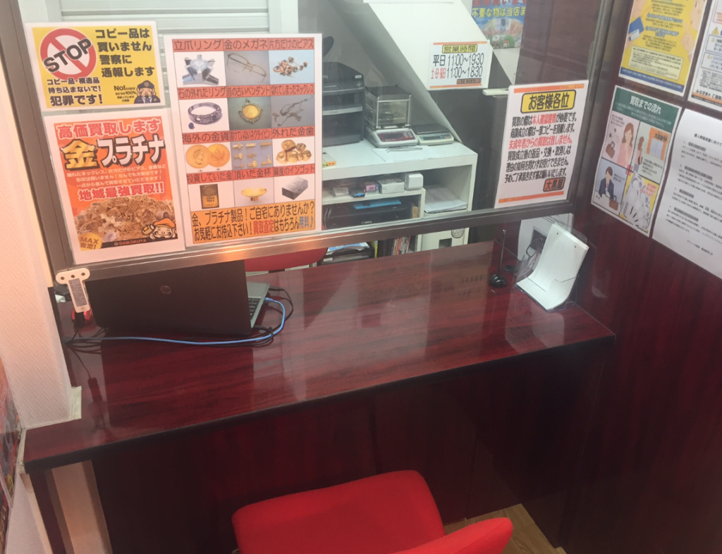 大黒屋　綱島買取センター 2