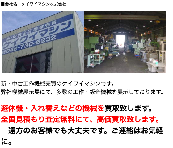 ケイワイマシン株式会社 0