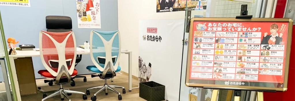 おたからや ラ・フロール橋本店 0