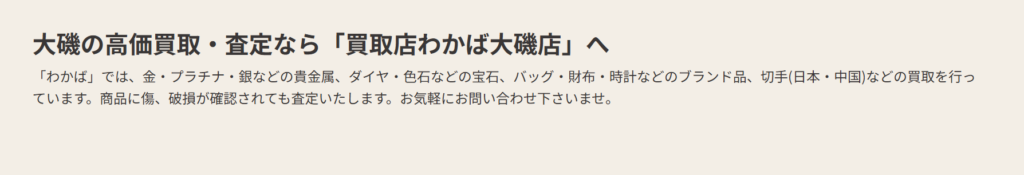 買取店わかば大磯店 1